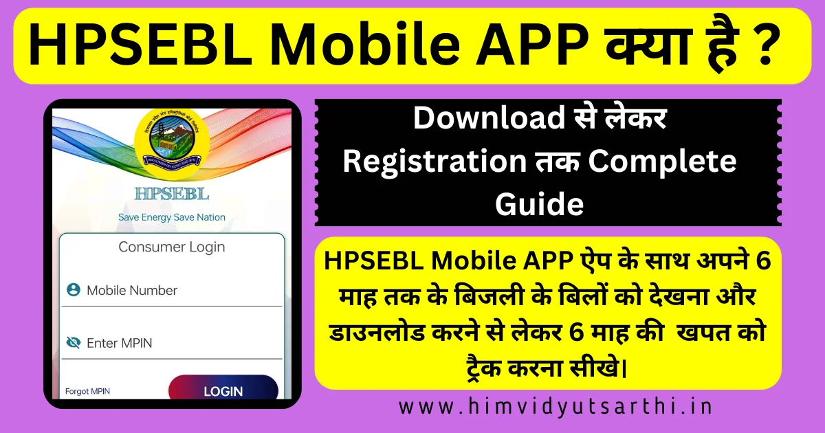 HPSEBL-Mobile-APP-1