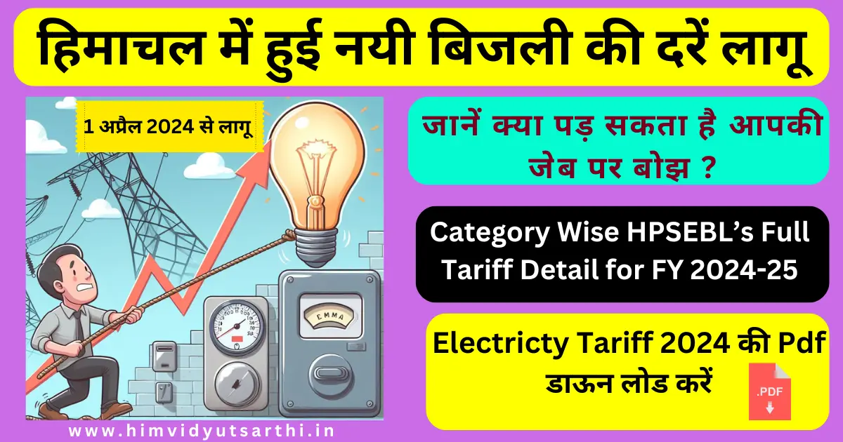 HP Electricity Tariff