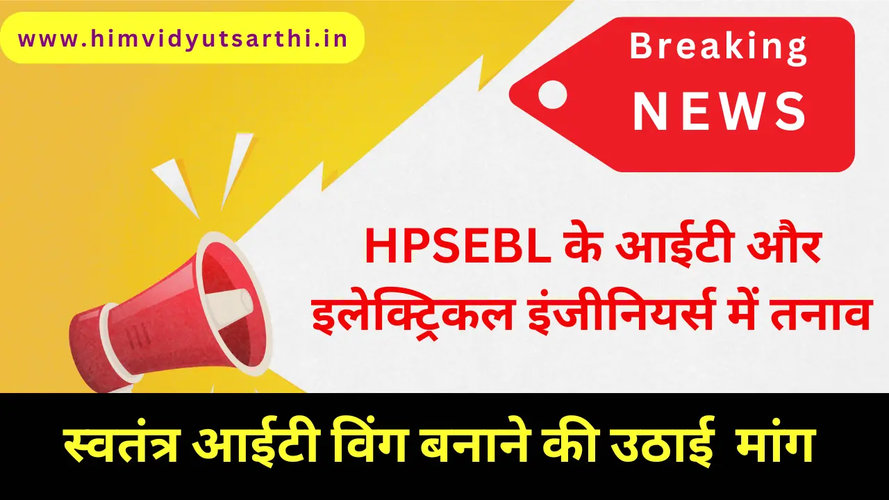 hpsebl-junior-engineers-demand-separate-it-wing