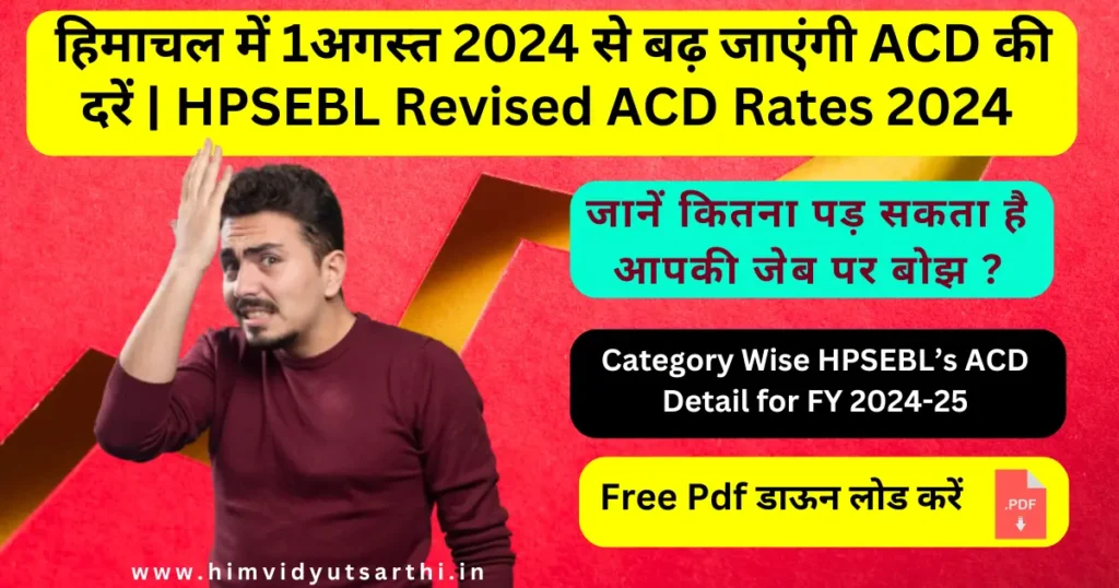 HPSEBL revised ACD rates